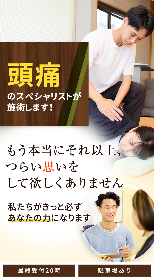 頭痛