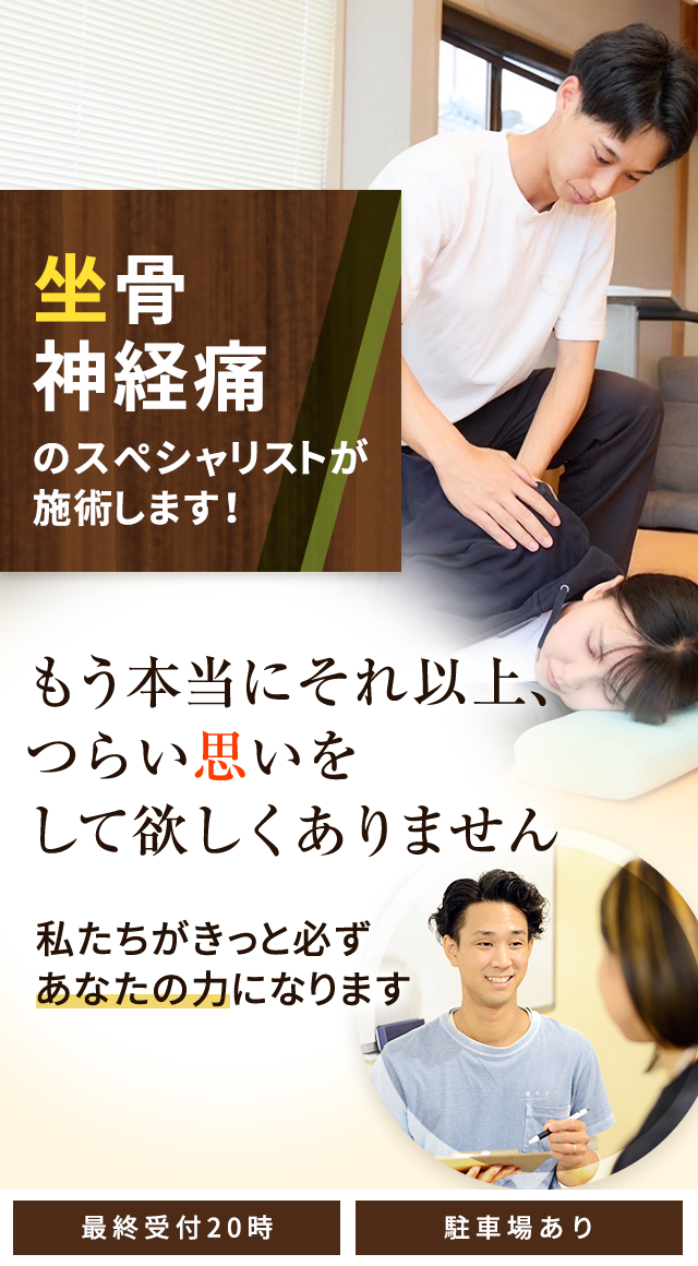 坐骨神経痛