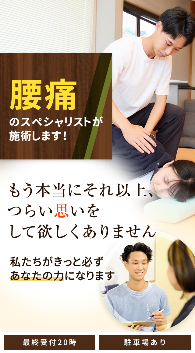 腰痛