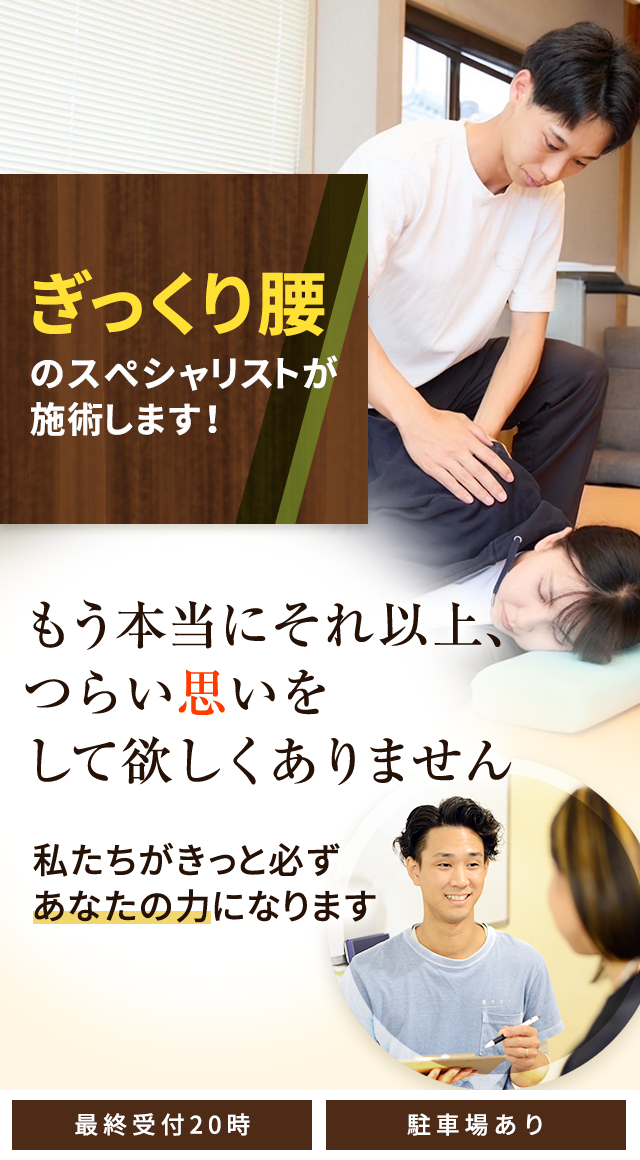 ぎっくり腰