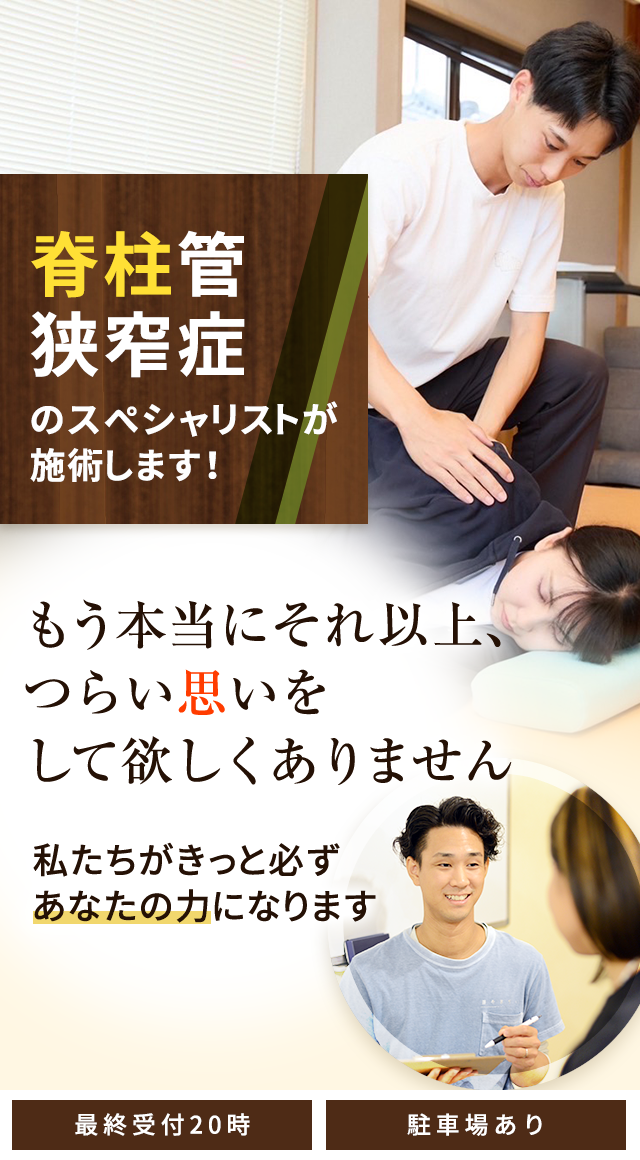脊柱管狭窄症
