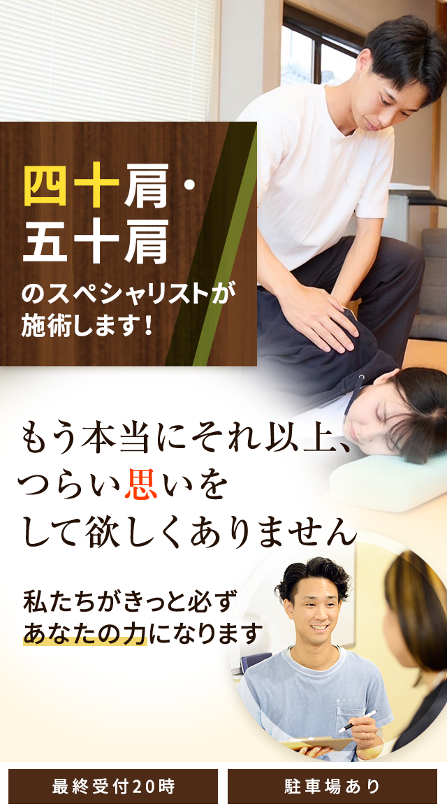 四十肩・五十肩