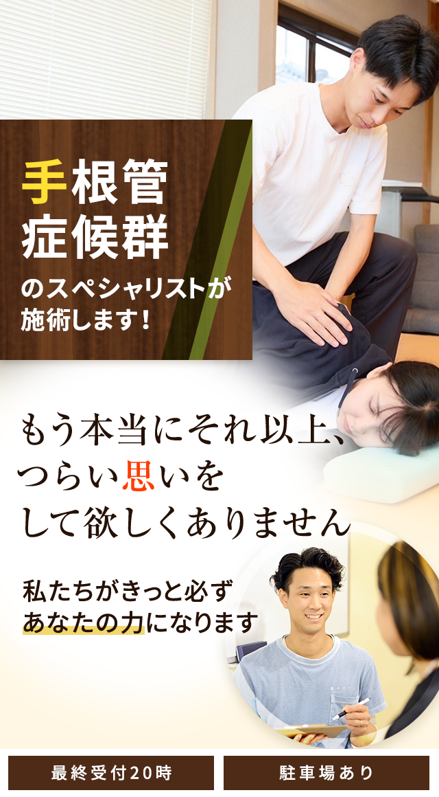手根管症候群